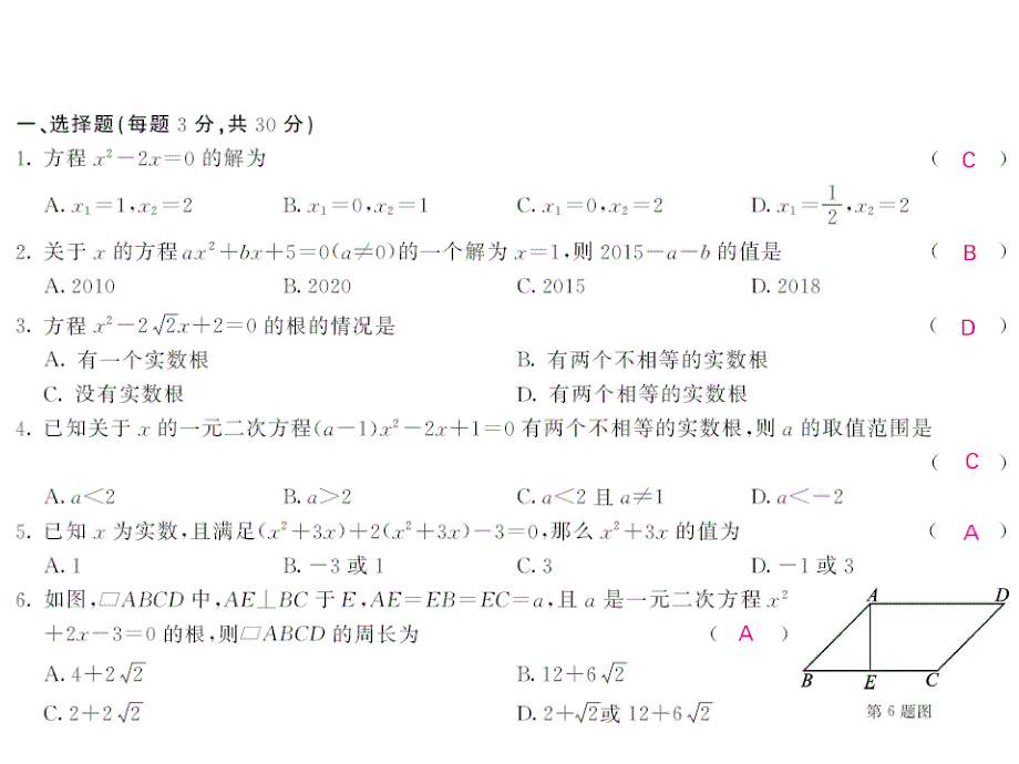 课堂内外人教版九年级数学上册课件：第二十一章综合测试卷_第2页