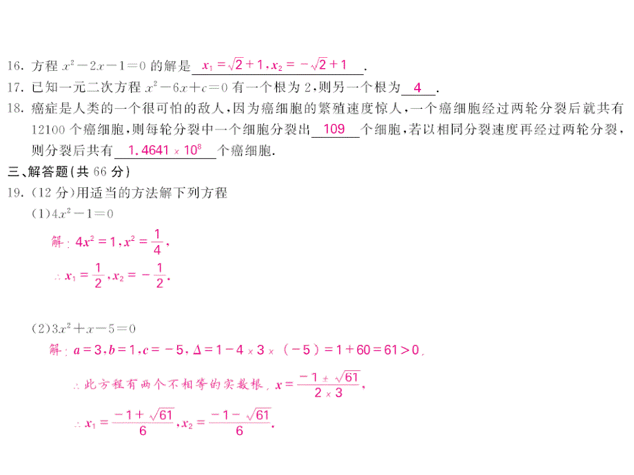 课堂内外人教版九年级数学上册课件：第二十一章综合测试卷_第4页