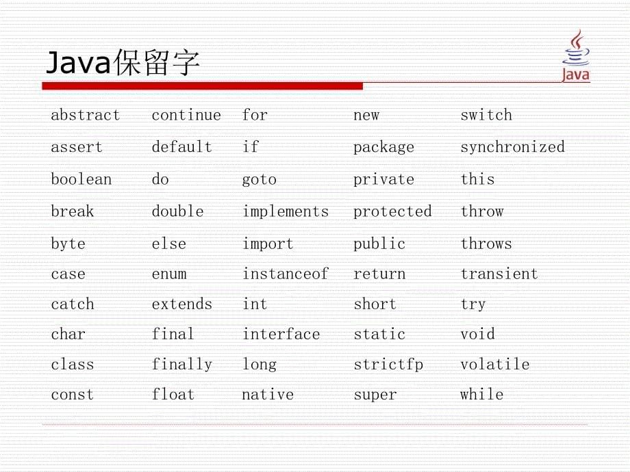 java全套简明教程ch02-基本数据类型及操作_第5页