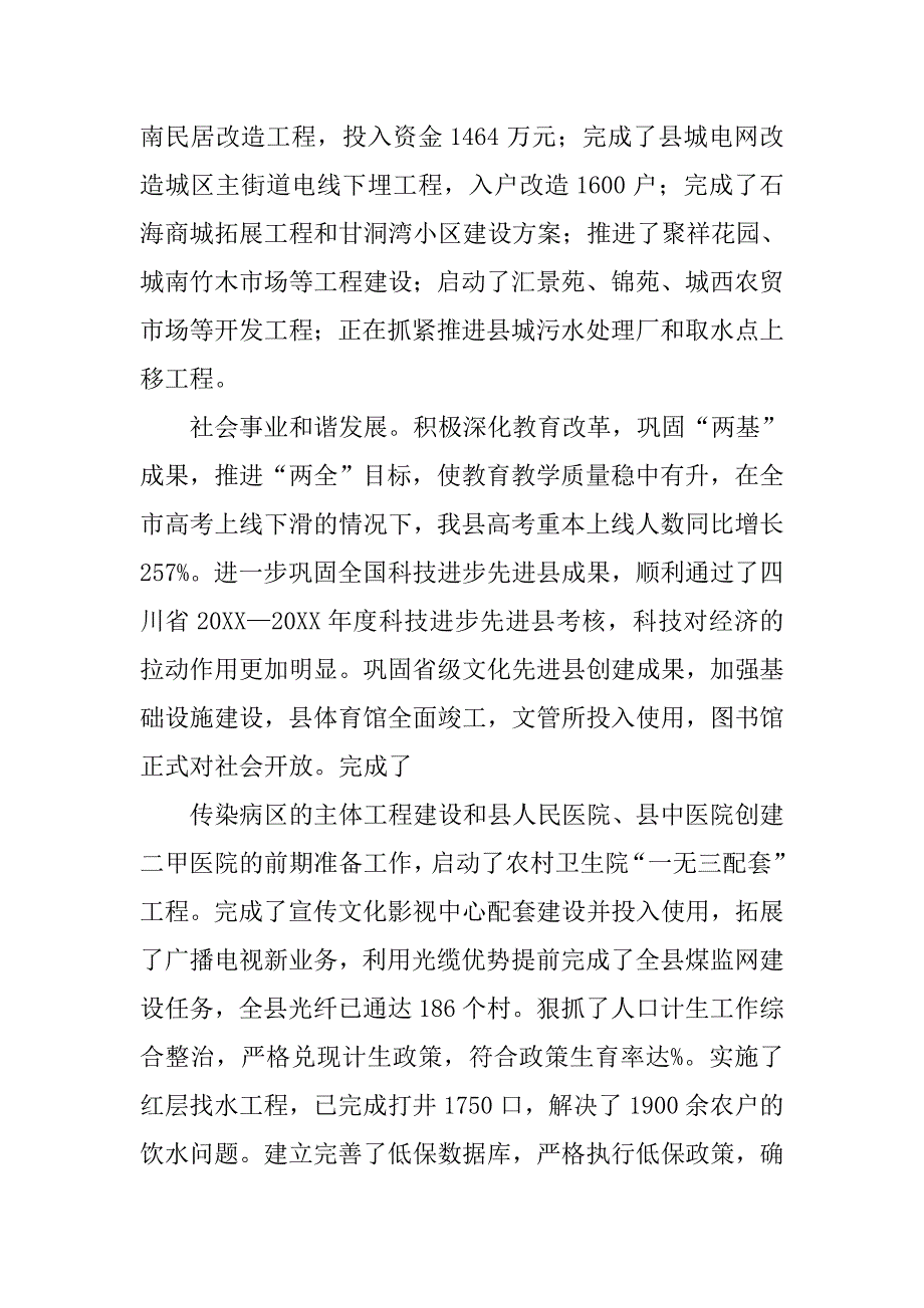 在县第十届五次全委扩大会议上报告.doc_第4页