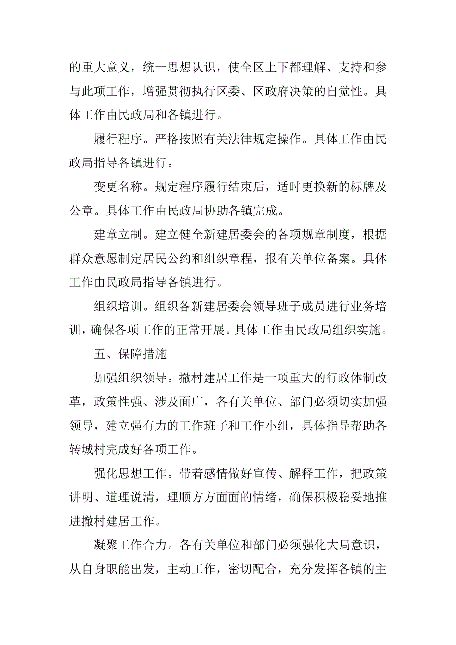 撤村建居计划落实方案.doc_第3页