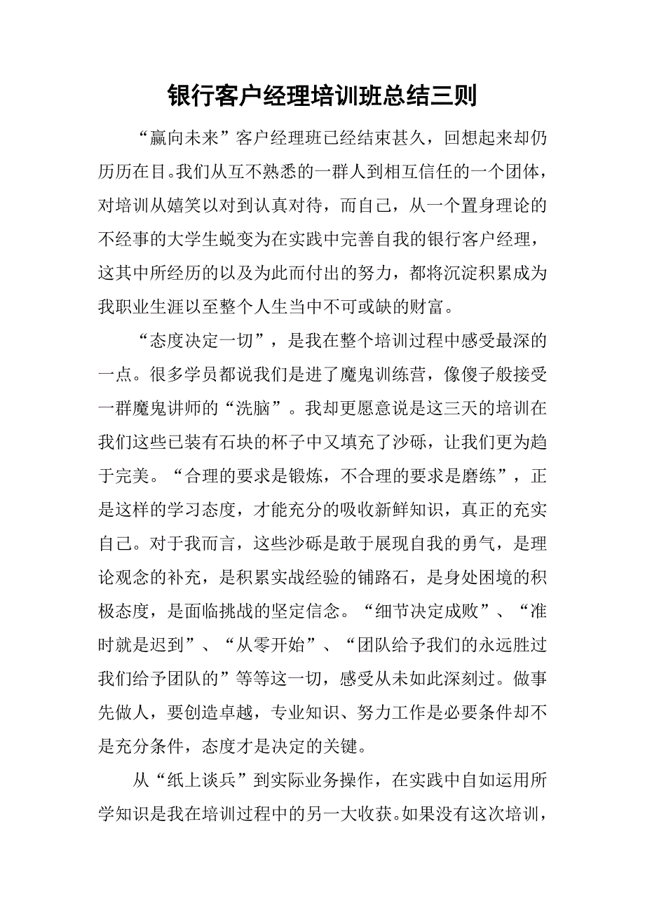 银行客户经理培训班总结三则.doc_第1页