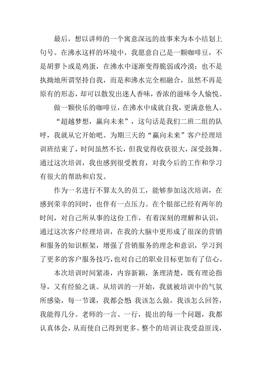 银行客户经理培训班总结三则.doc_第3页