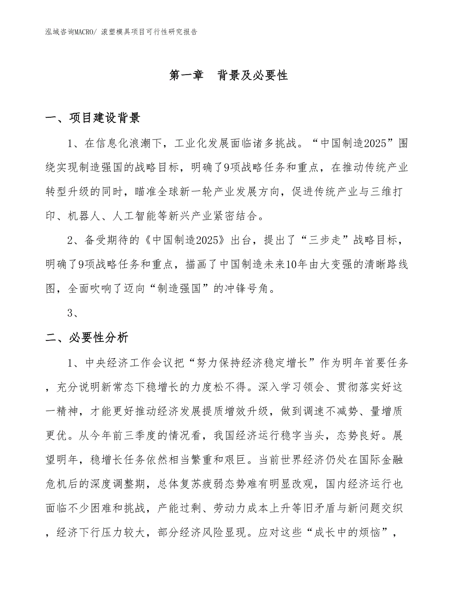 （项目设计）滚塑模具项目可行性研究报告_第2页