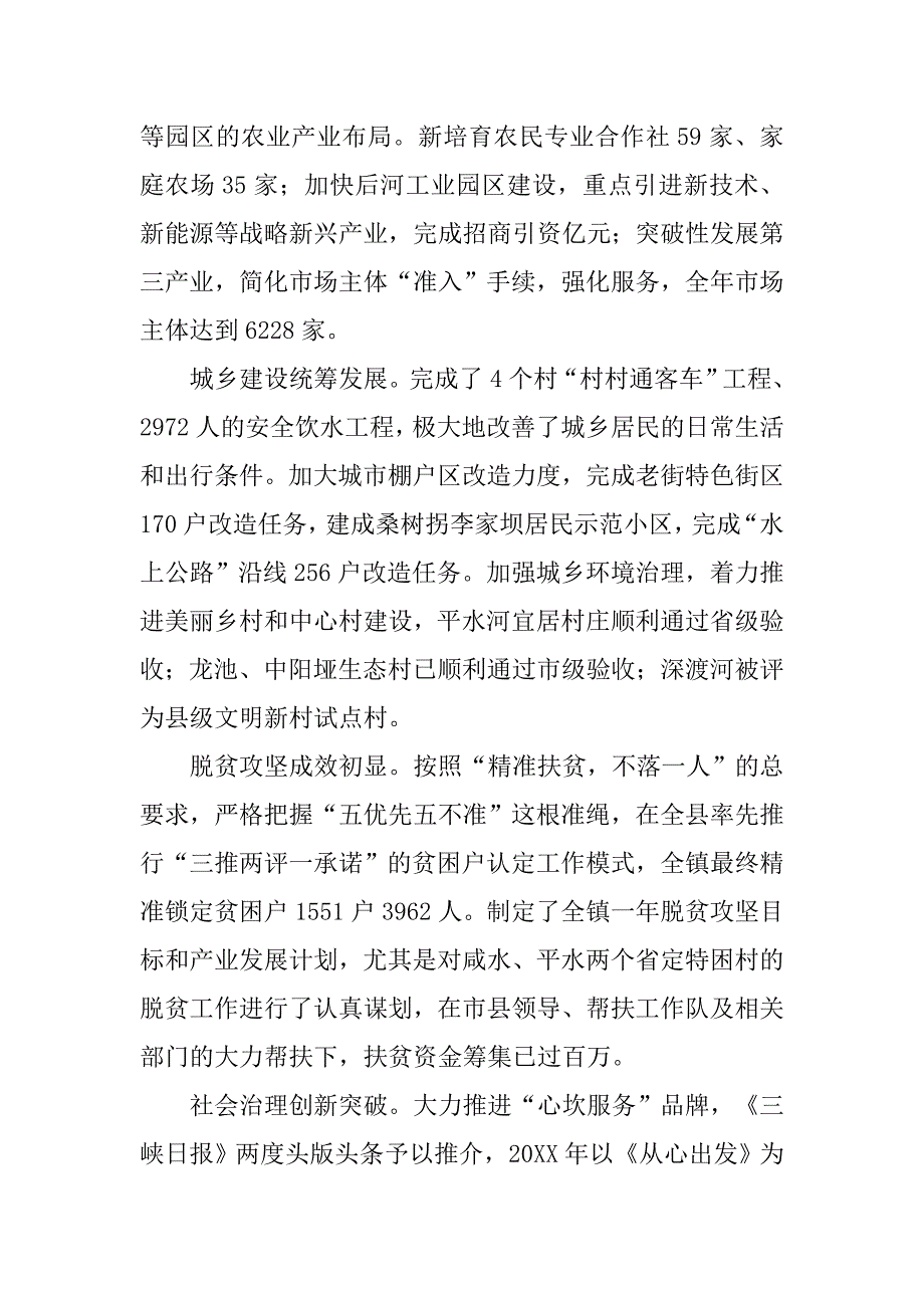 党委书记20xx年经济工作会讲话_第2页