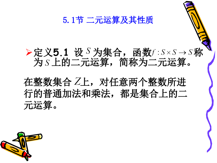 离散数学代数结构部分_第4页