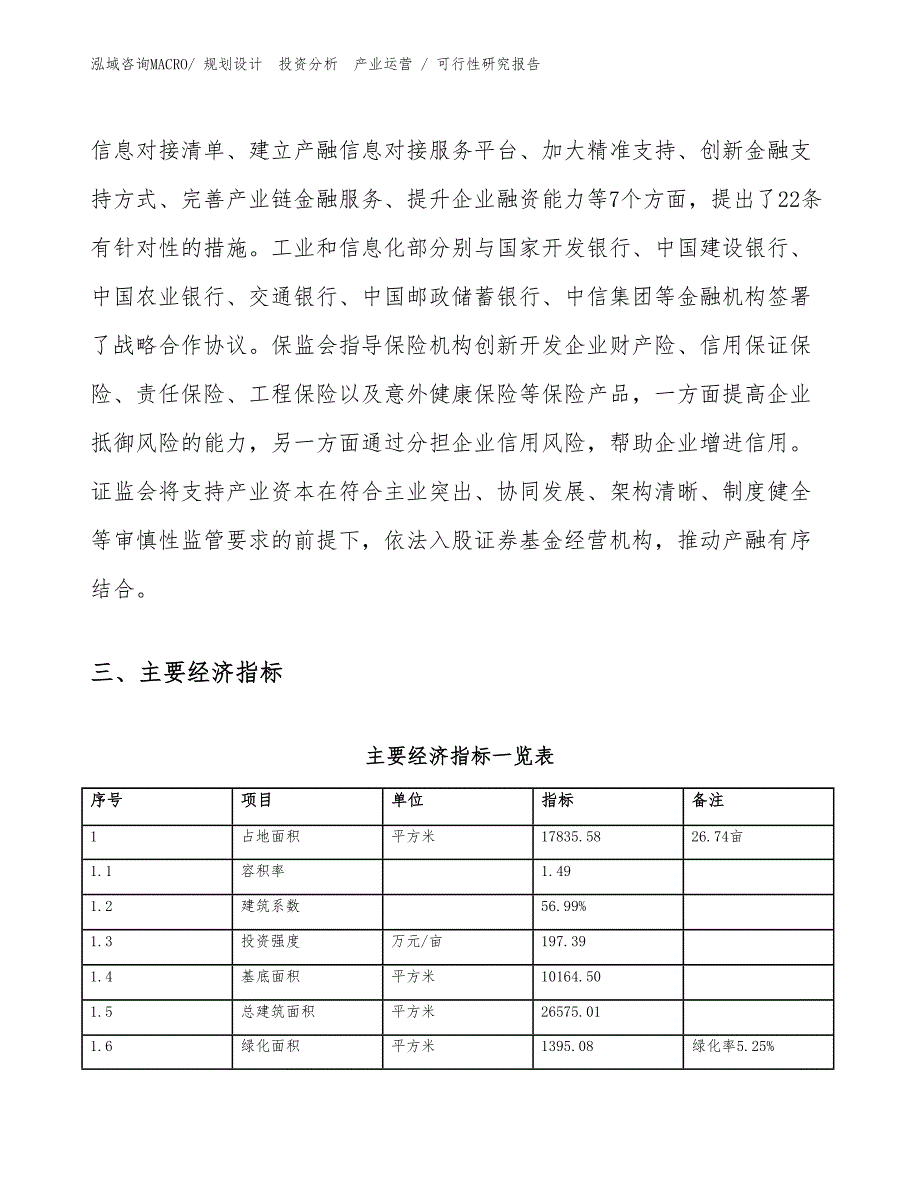 护罩球罩投资项目可行性研究报告（范文）_第4页