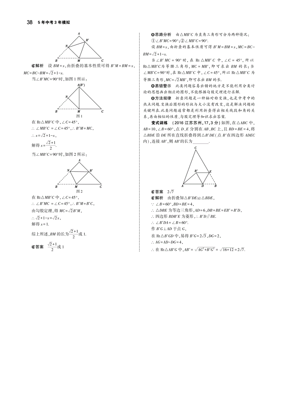 2019版中考数学总复习 第四章 图形的认识 4.3 等腰三角形及直角三角形（讲解部分）检测（pdf）.pdf_第2页