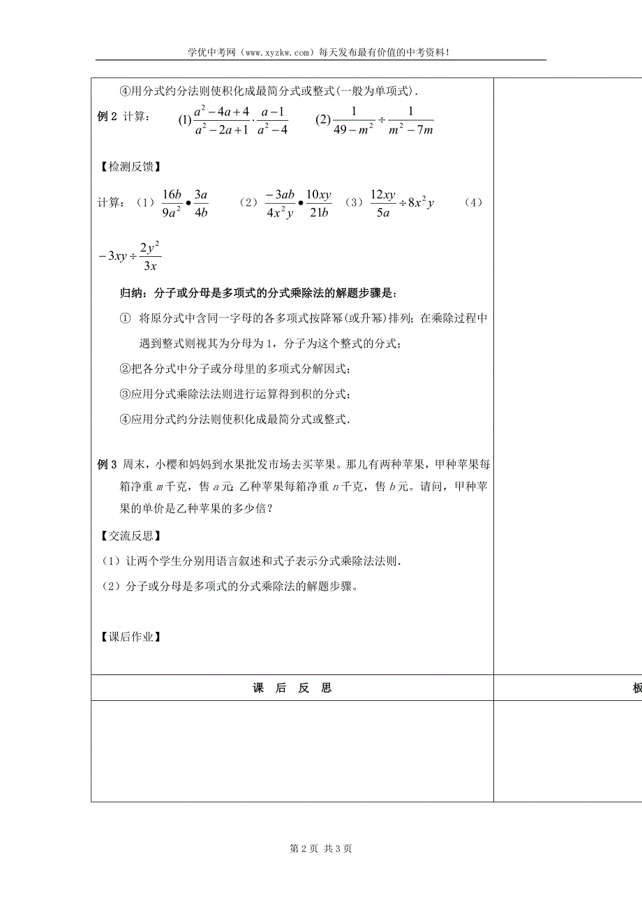 吉林省长春市华师大版八年级数学下册《16.2 分式的乘除（一）》教案_第2页