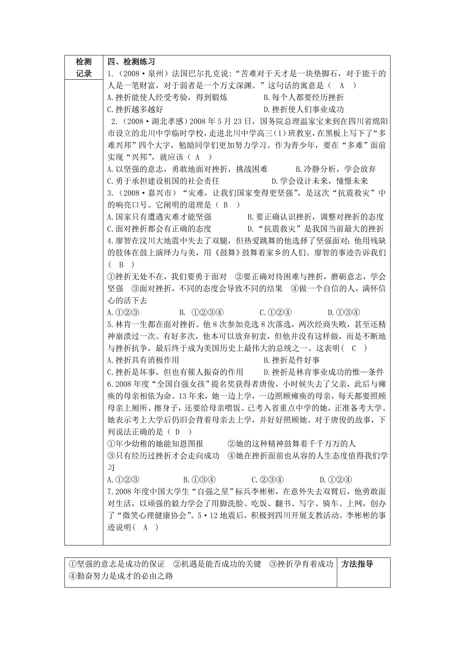 七年级政治下册 第一单元 做自尊自信的人 5.1 人生难免有挫折导学案 新人教版_第3页