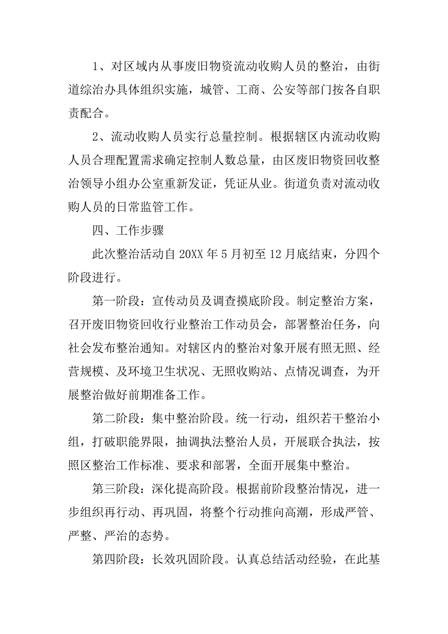 地方街区废旧物资整改.doc_第2页