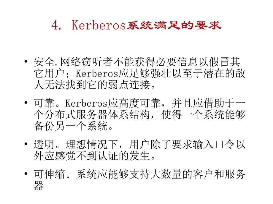 上海交大密码学课件--第13讲.认证协议与证书_第5页
