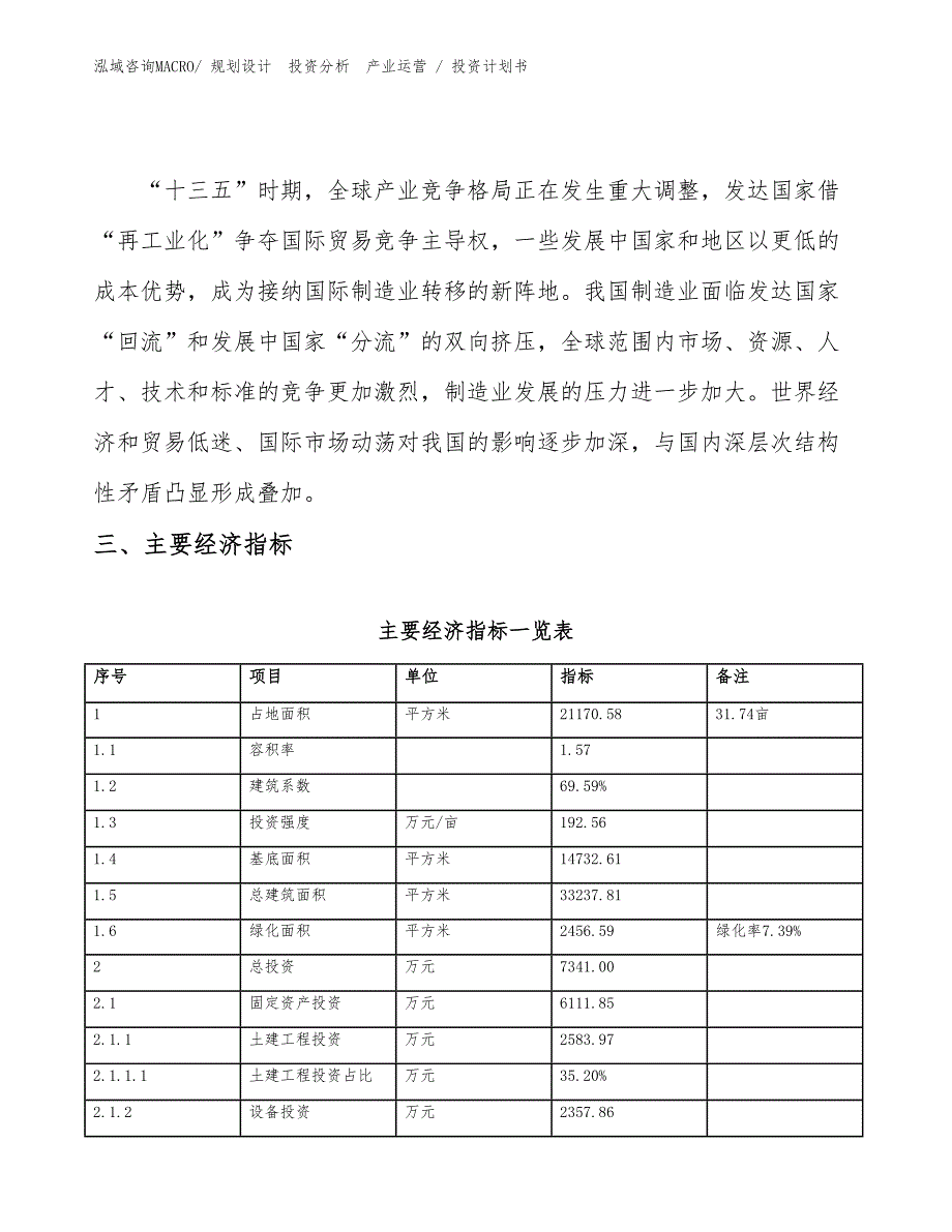 储气罐项目投资计划书（投资设计）_第4页