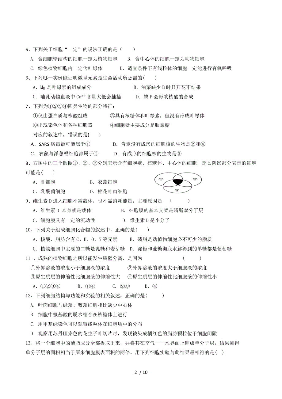 山西省吕梁学院附属高级中学2015-2016学年高一上学期第三次月考生物试题 Word版无答案.doc_第2页