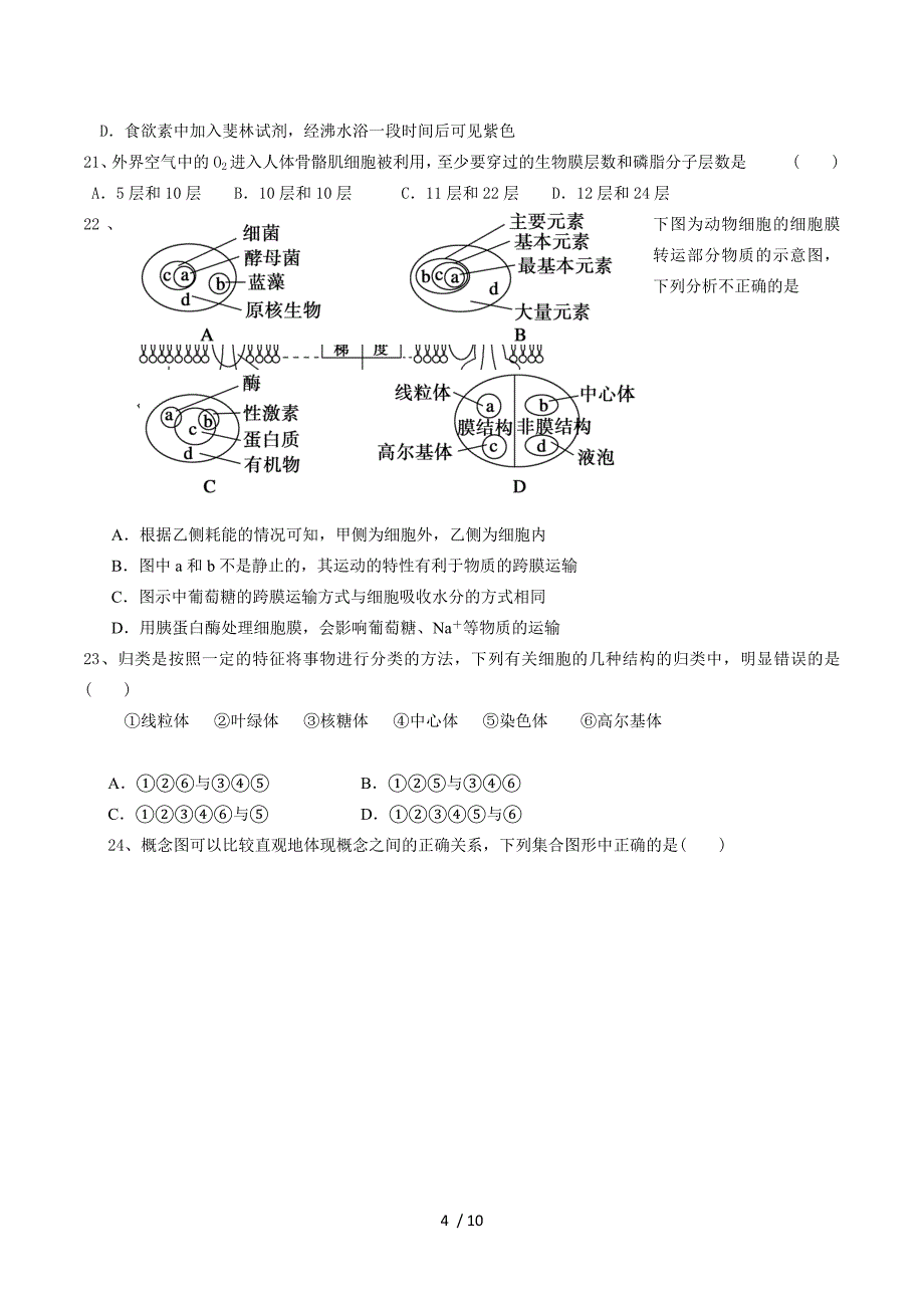 山西省吕梁学院附属高级中学2015-2016学年高一上学期第三次月考生物试题 Word版无答案.doc_第4页