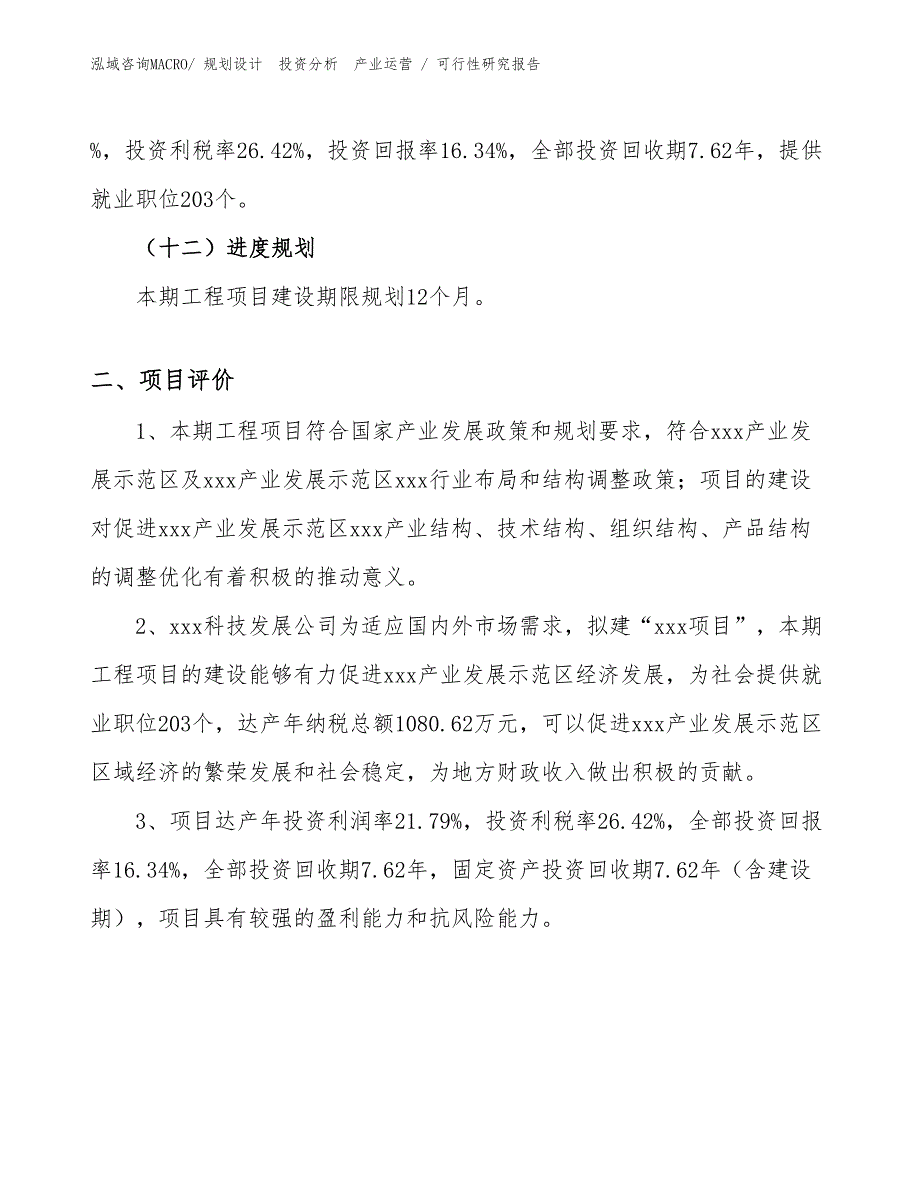 发酵提取设备项目可行性研究报告（案例）_第3页