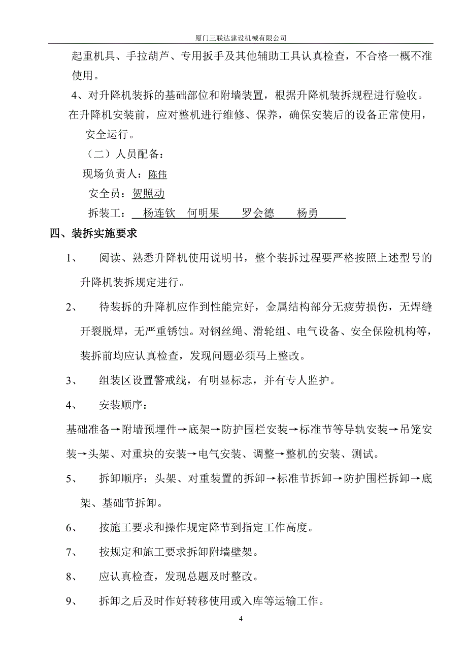 海晟国际大厦施工电梯安拆方案_第4页