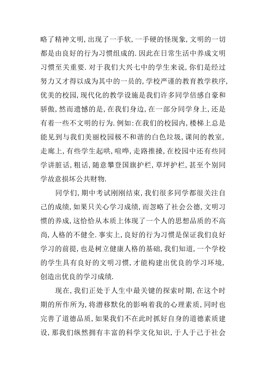 国旗下讲话养成文明习惯做文明学生.doc_第2页