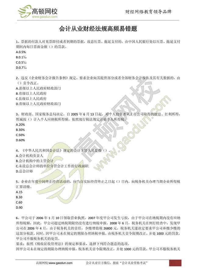 会计从业财经法规高频易错题