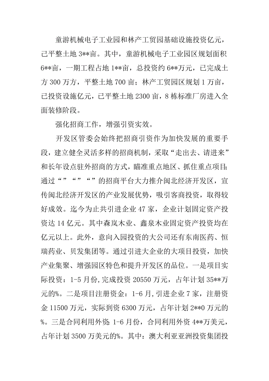 经济开发区半年总结.doc_第2页