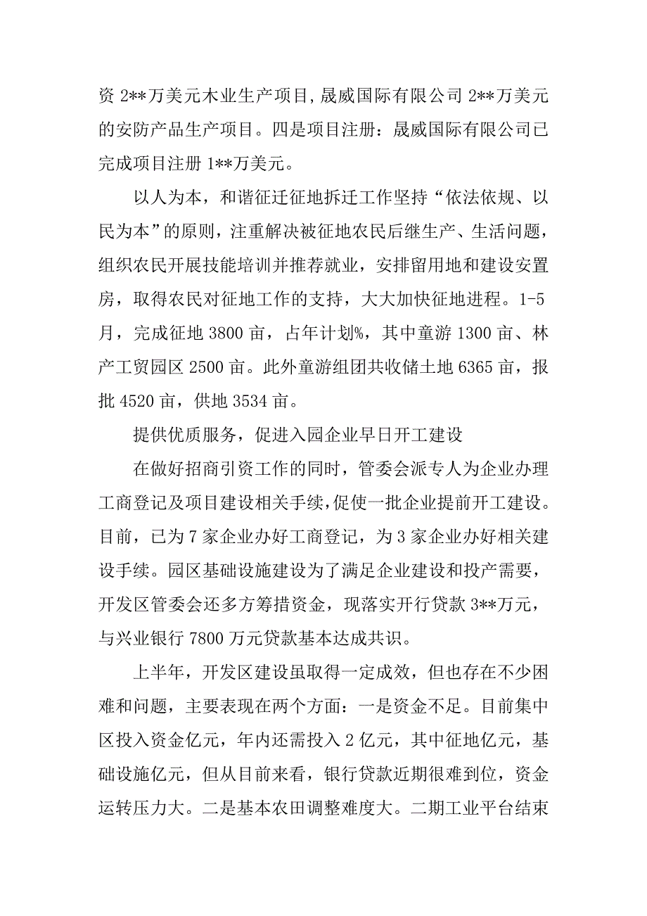 经济开发区半年总结.doc_第3页