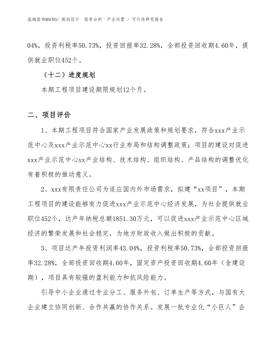 包装钢带项目可行性研究报告（立项审批）_第3页