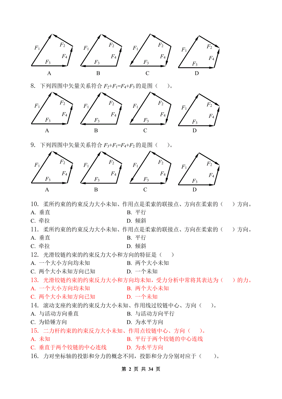 工程力学(机电一体化技术)_习题集(含答案)_第2页