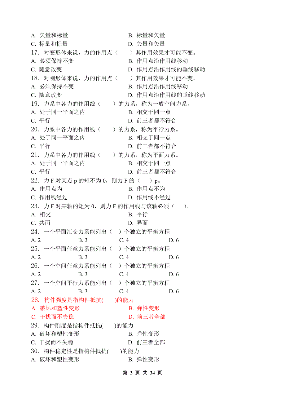 工程力学(机电一体化技术)_习题集(含答案)_第3页