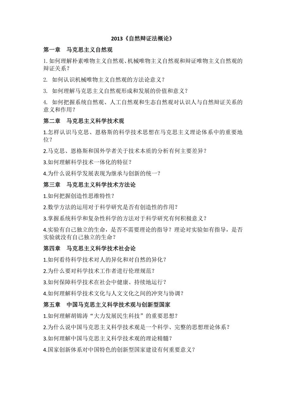 研究生2013自然辩证法概论郭贵春课后题答案_第1页