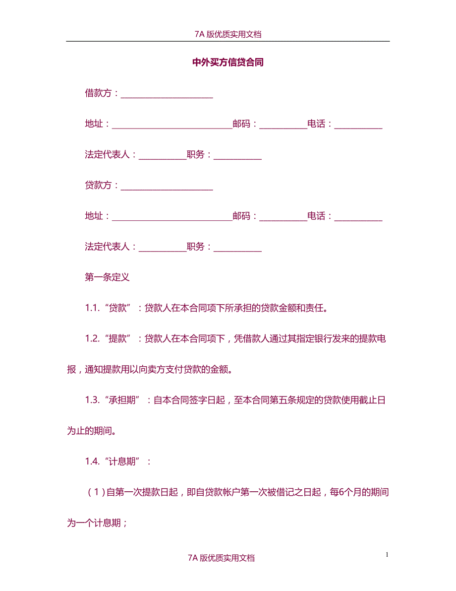 【7A文】中外买方信贷合同_第1页