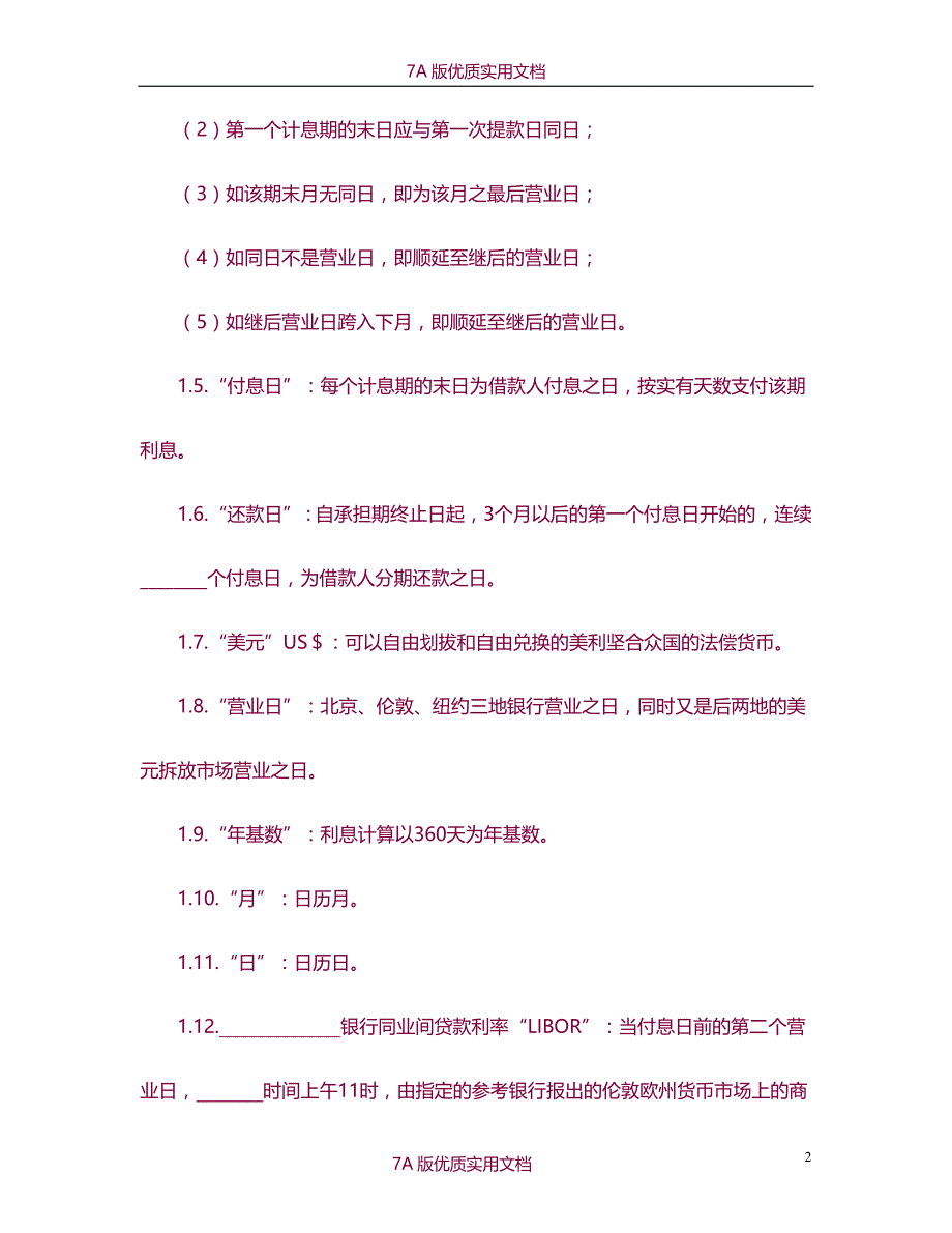 【7A文】中外买方信贷合同_第2页