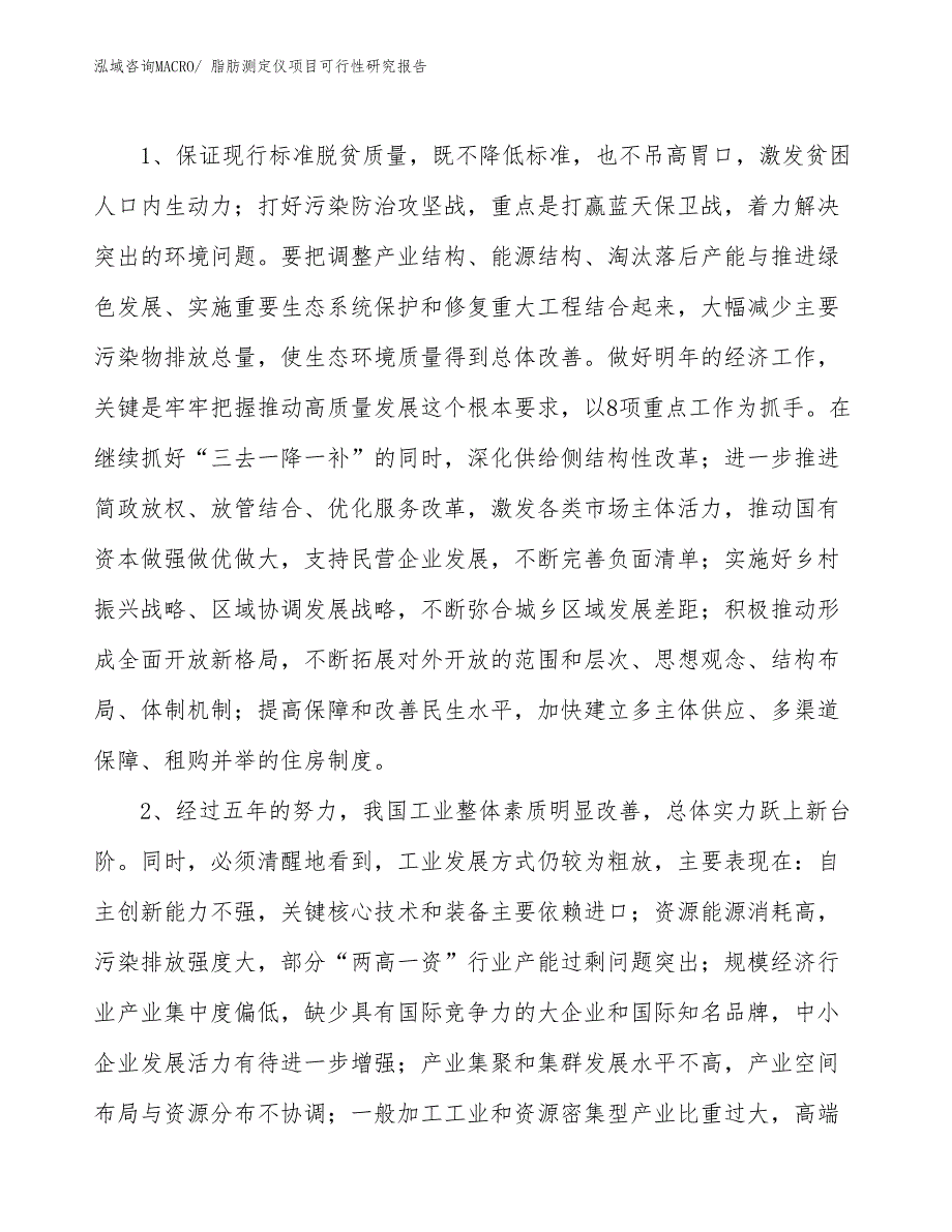 （项目设计）脂肪测定仪项目可行性研究报告_第3页