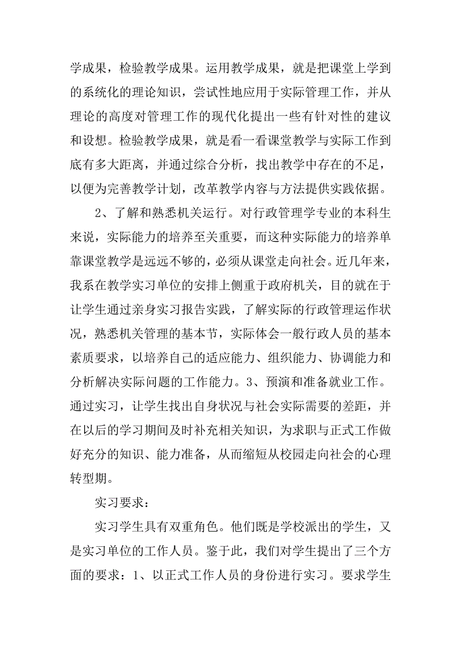 高校教学实习报告.doc_第2页