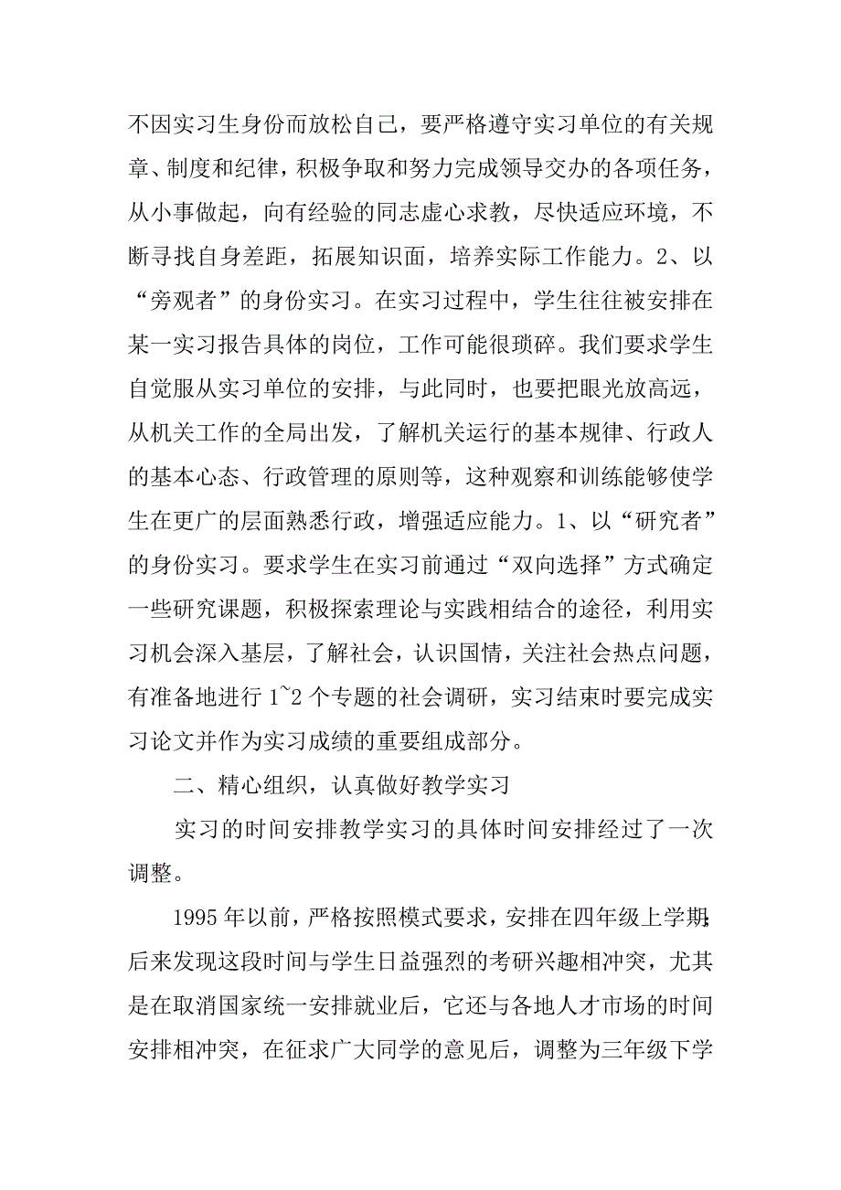 高校教学实习报告.doc_第3页
