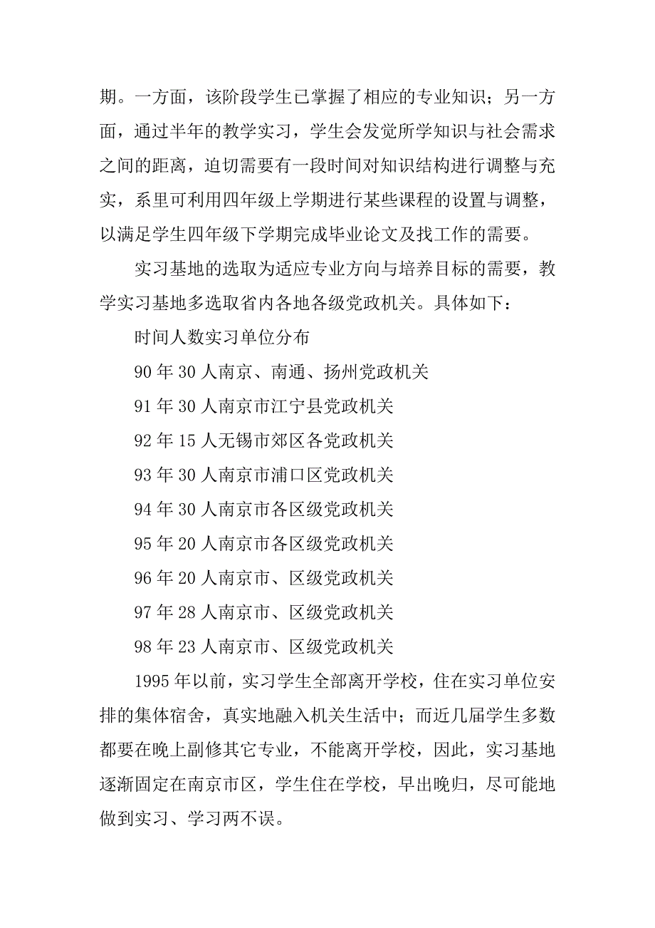 高校教学实习报告.doc_第4页