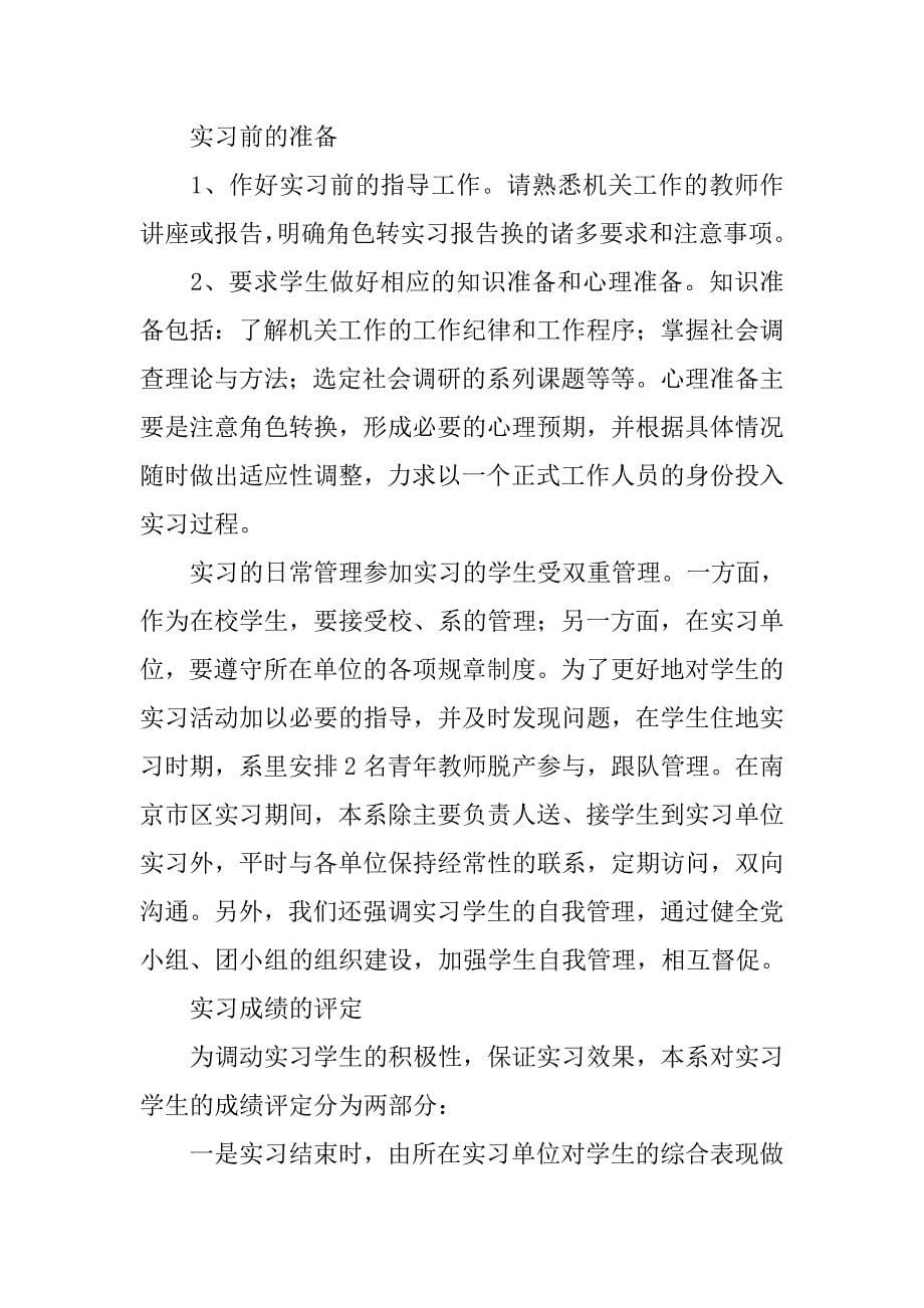 高校教学实习报告.doc_第5页