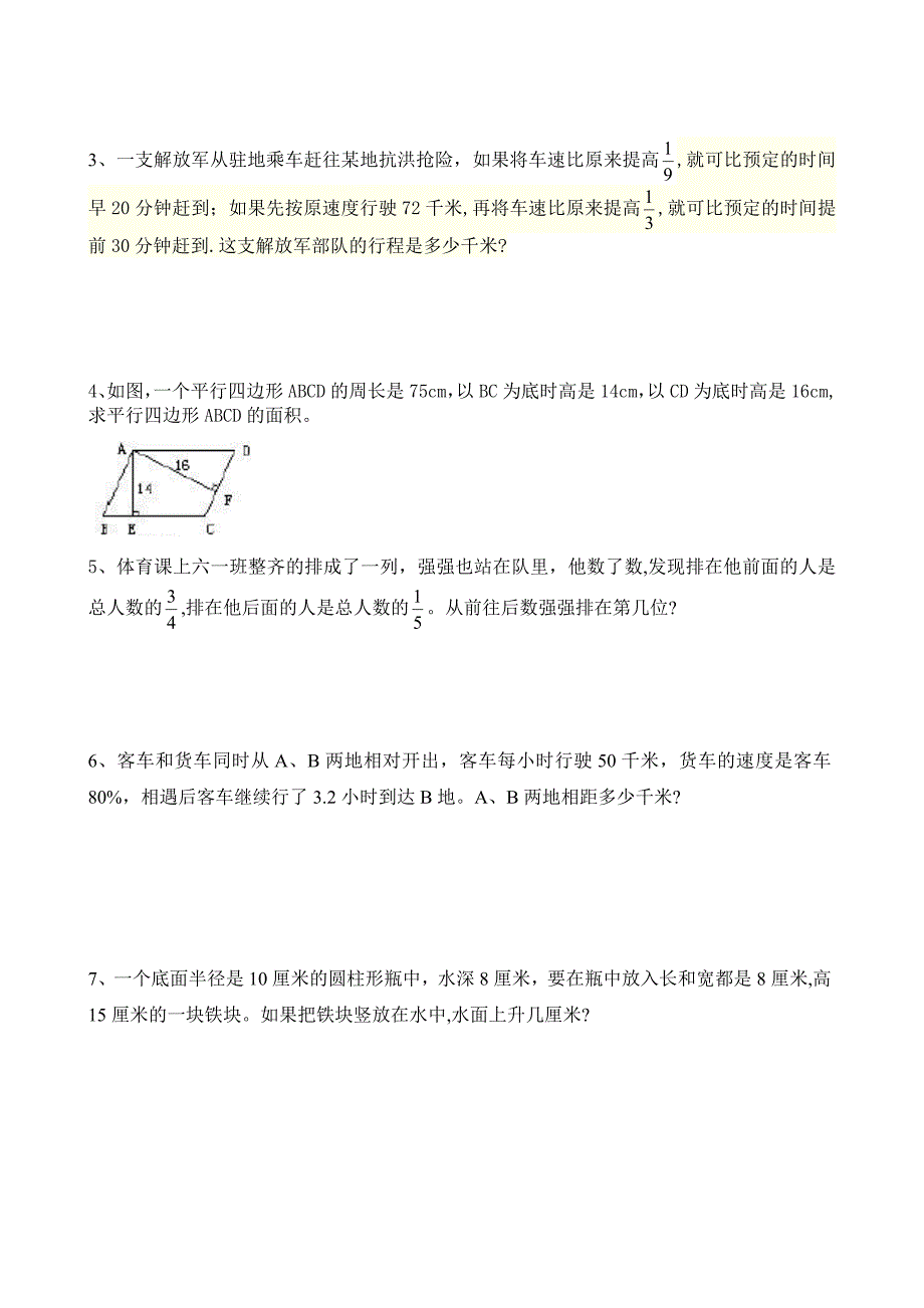 小升初数学冲刺训练(一)_第3页