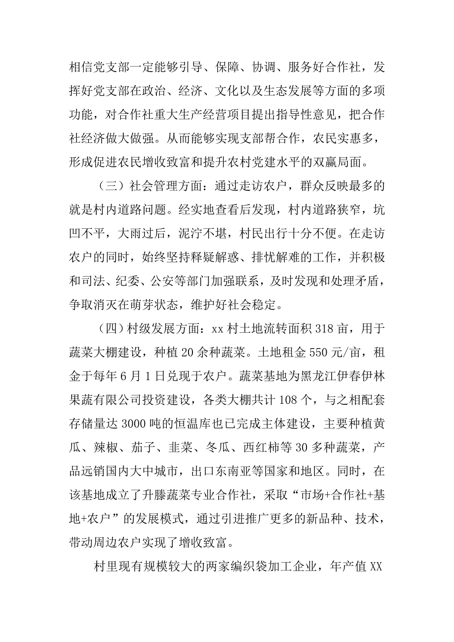 驻村书记工作总结.doc_第2页