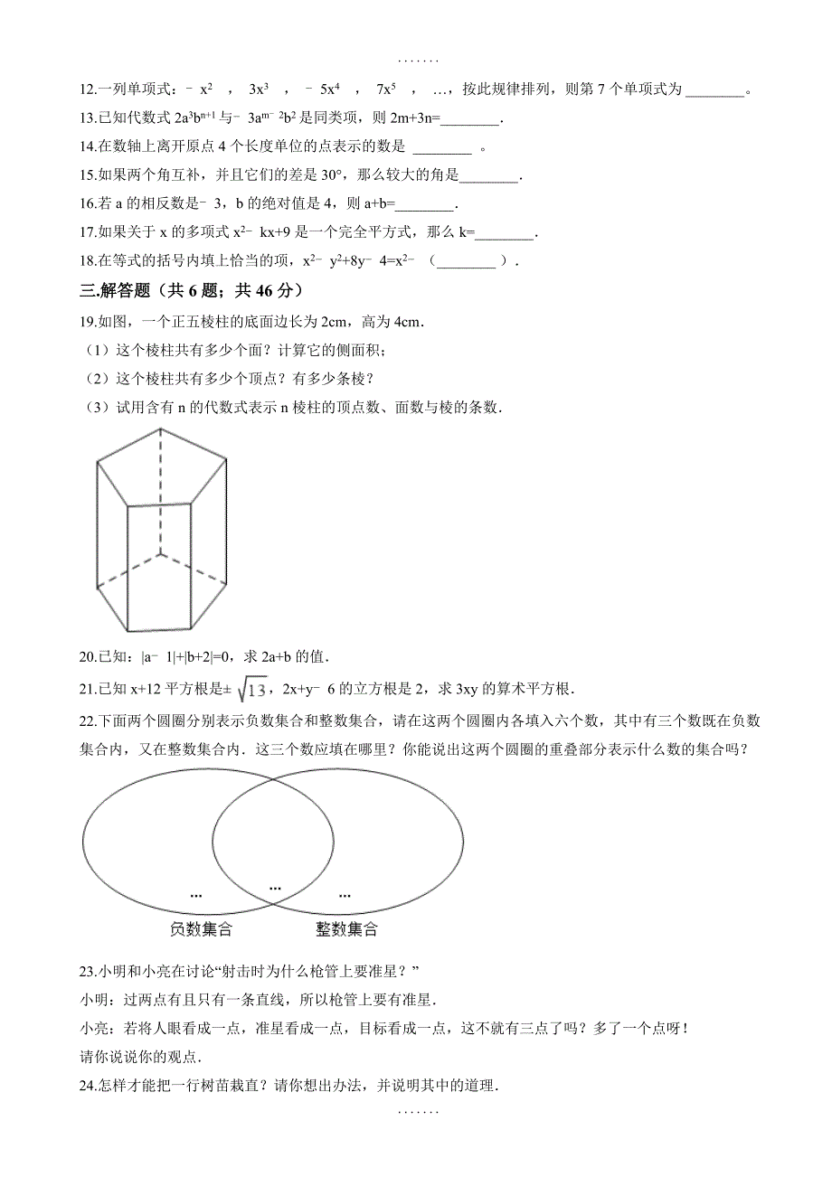 上杭县西南片区精选七年级数学上期末模拟试卷(含答案解析)_第2页