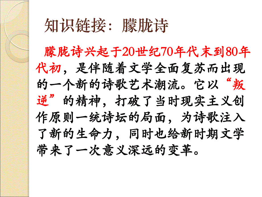 顾城诗歌鉴赏_第3页