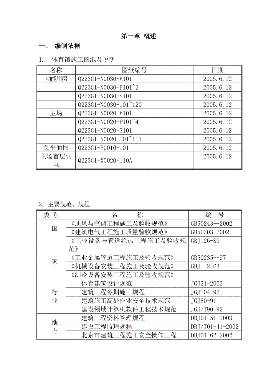 丰台垒球馆施工设计_第2页