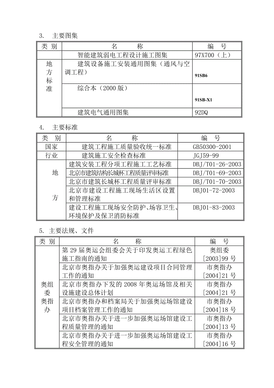 丰台垒球馆施工设计_第3页