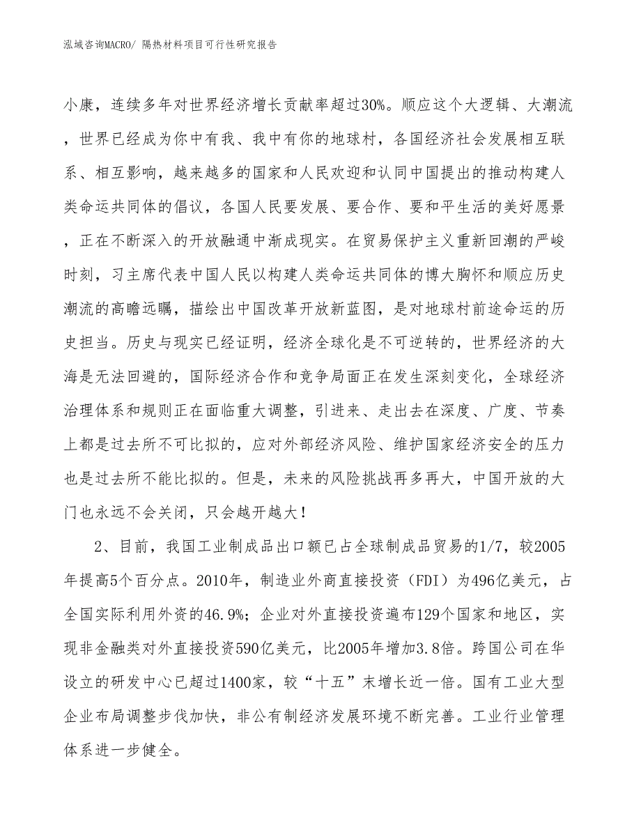 （项目设计）隔热材料项目可行性研究报告_第4页