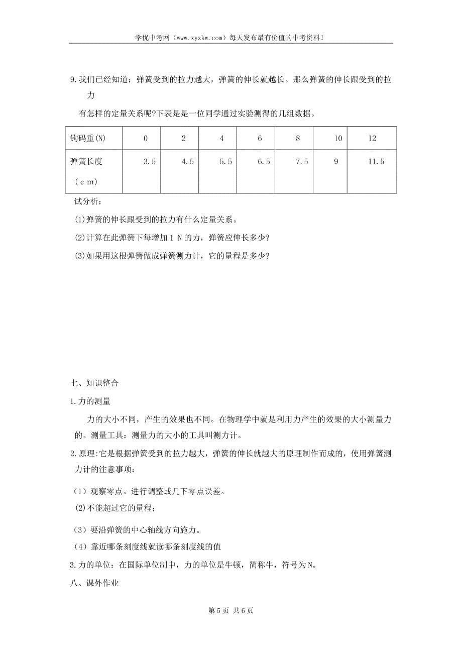 八年级物理人教版下册预习学案：第七章 第二节 弹 力_第5页