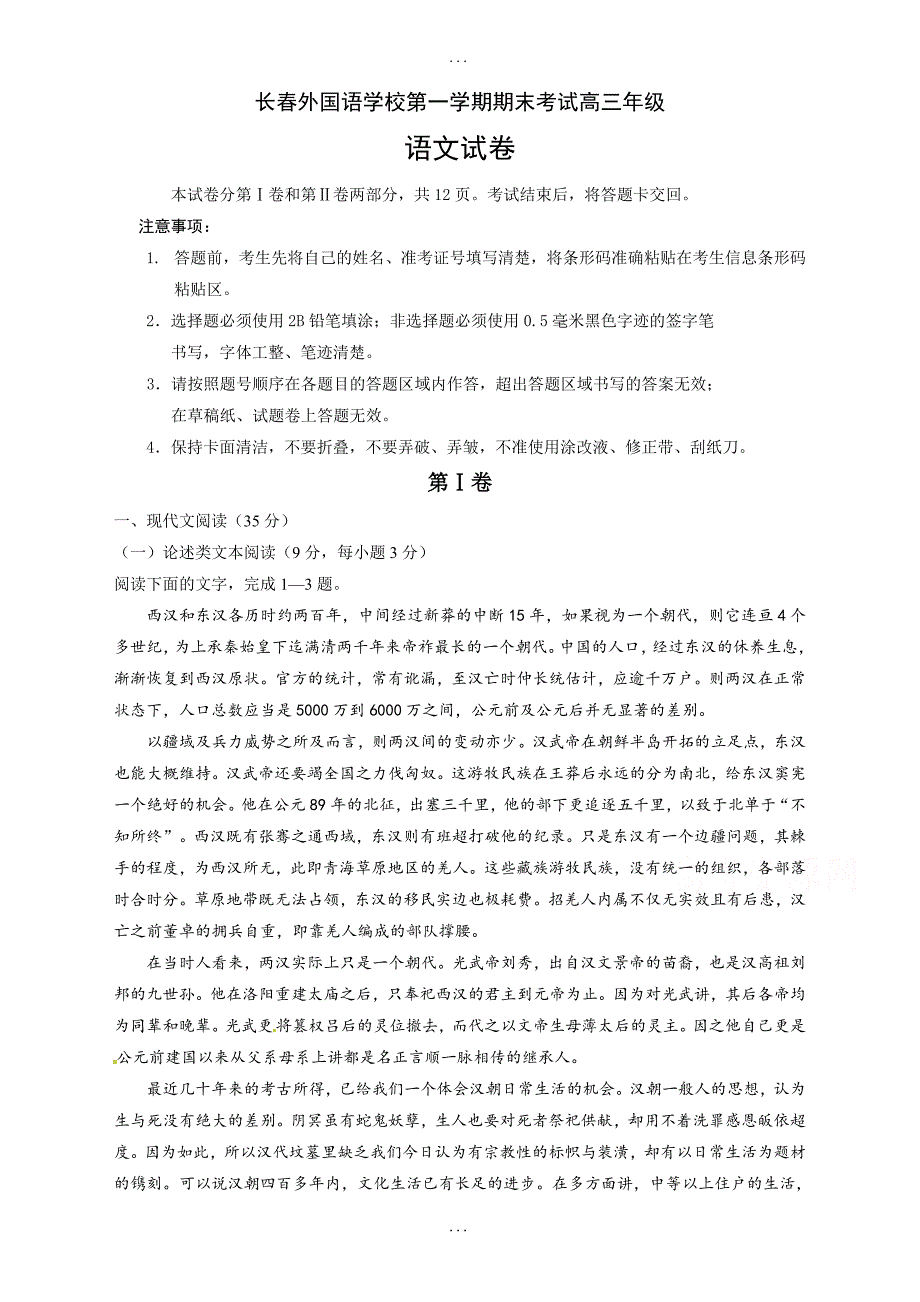 吉林省长春高三语文上学期期末考试（含答案）_第1页