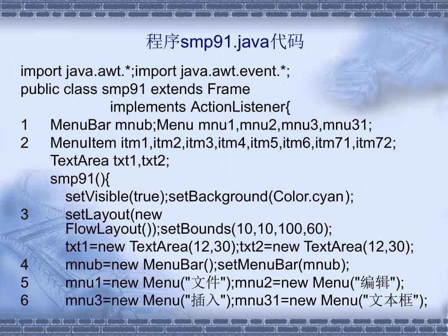 java基础及应用教程（下）ppt_第5页