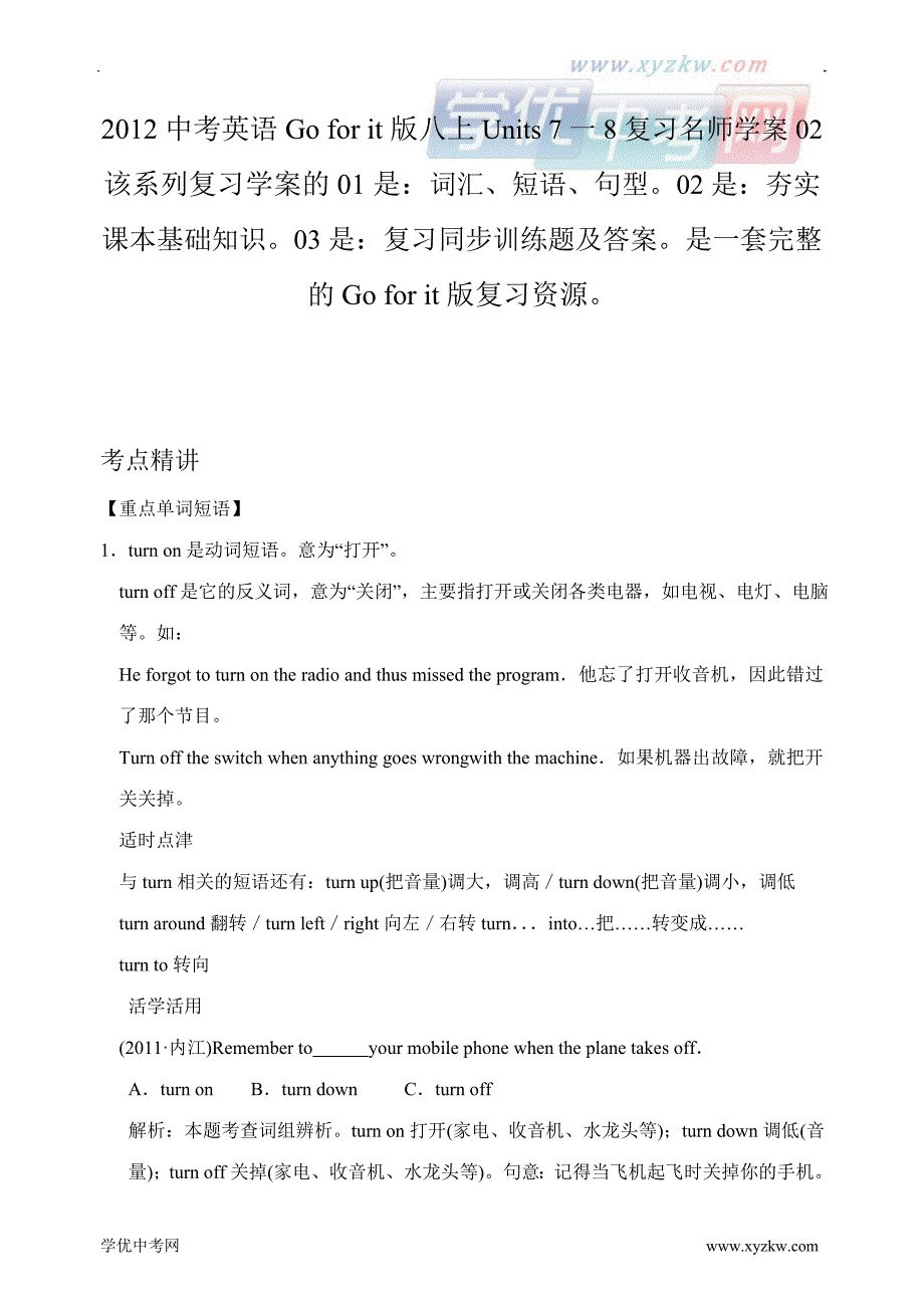 中考英语go for it版八上units 7一8复习名师学案02_第1页