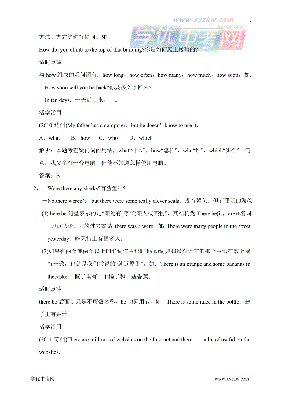 中考英语go for it版八上units 7一8复习名师学案02_第3页