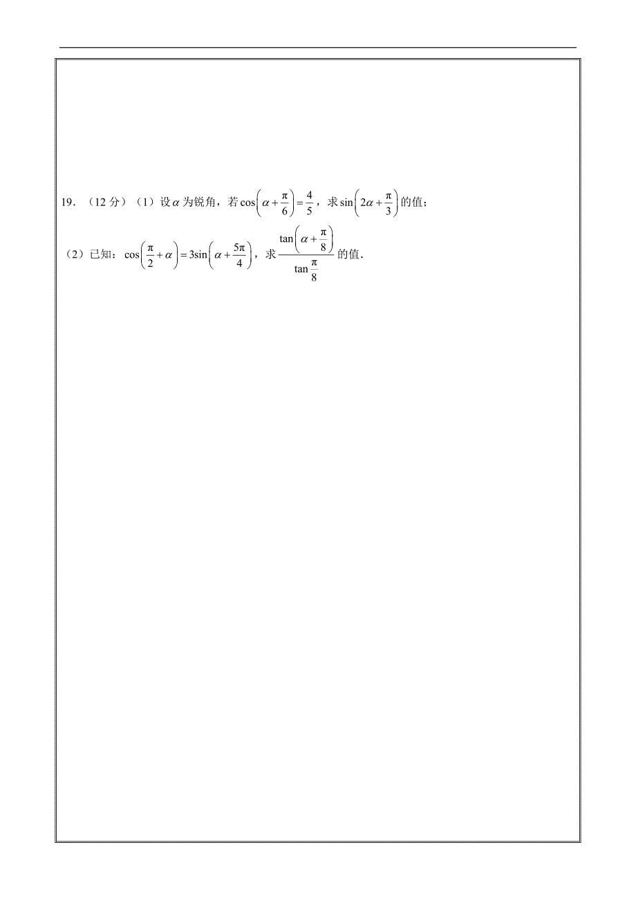 备战2019年高考数学（理）第七单元 三角恒等变换 A卷---- 精校解析Word版_第5页