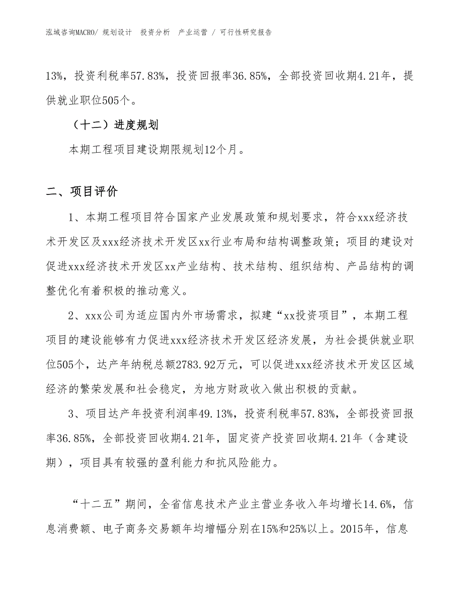 家用玻璃制品投资项目可行性研究报告（模板范文）_第3页